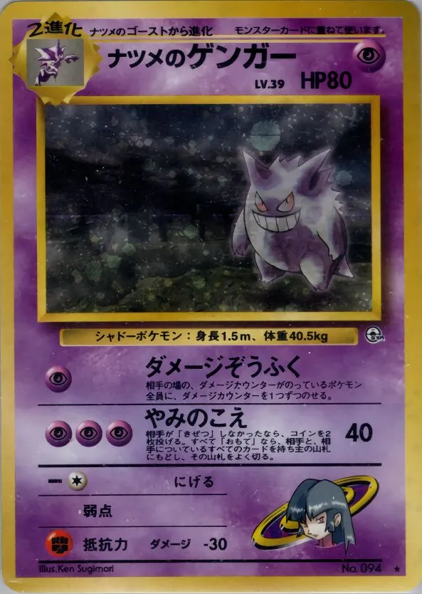 Sabrina's Gengar